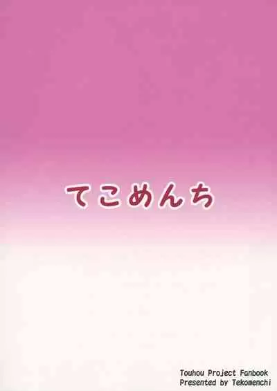 Hakurei no Miko no Otoshikata | A Way of Making the Hakurei Shrine Maiden Fall For You