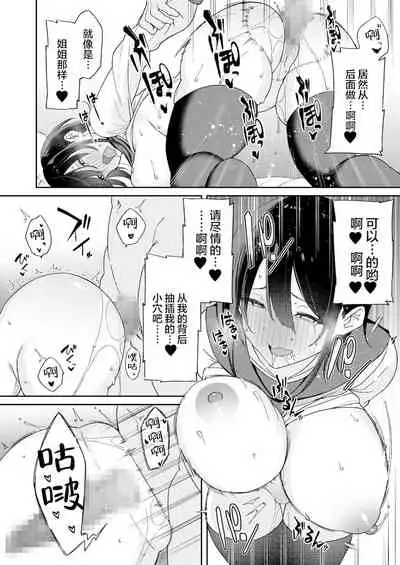 [Aoiya (Shingo.)] Osananajimi no Onee-san ga Netorareta node, Boku wa Anata no Imouto to Sex shite mo Ii desu ka? [Chinese] [羅莎莉亞漢化]