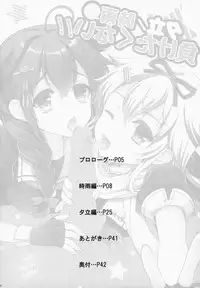 (C87) [Kuma-tan Flash! (Hanao.)] Yuudachi/Shigure wa Maketakunai!! (Kantai Collection -KanColle-) [Chinese] [CE家族社]