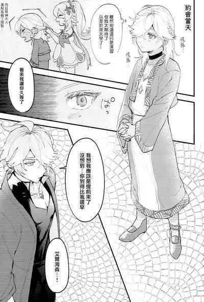 Uso Janai to Itte Kure | 請告訴我這不是謊言