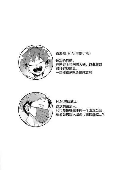 Chouritsu Penalty | 调律惩罚