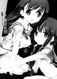 (C86) [Kyougetsutei (Miyashita Miki)] Sailor Fuku to Sanso Gyorai (Kantai Collection -KanColle-) [Chinese] [无毒汉化组]