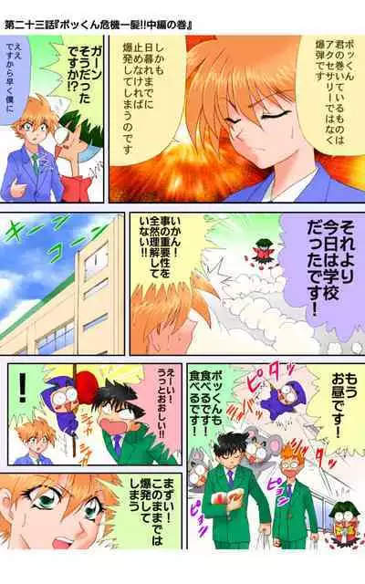 ハイスクールプリンス