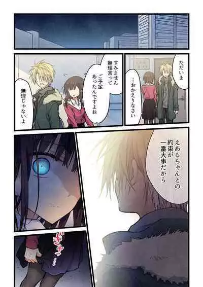 Kimi ga Sore o Ai to Yonde mo - Even if you call it love 35