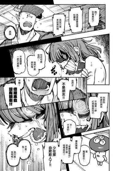 Ie ga Shike Sugite Haete Kita Genkaku Yuuhatsu Suru Kinoko o Goshoku Shite Hatsujou Shita Ato no Are ya Kore | 家裡過於潮濕長出致幻蘑菇意外誤食後發情的那些事