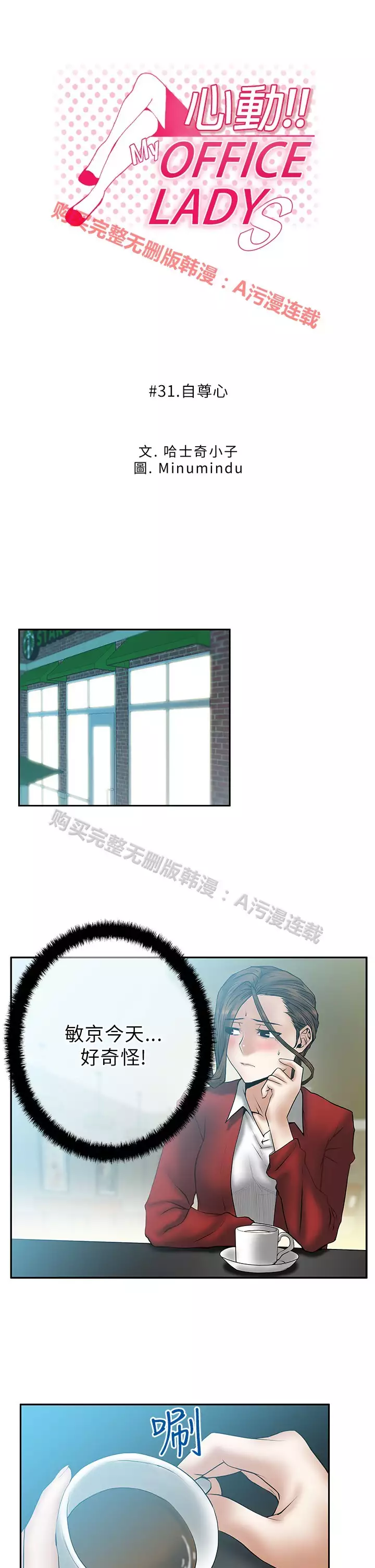 心動!MY OFFICE LADYS 第1季