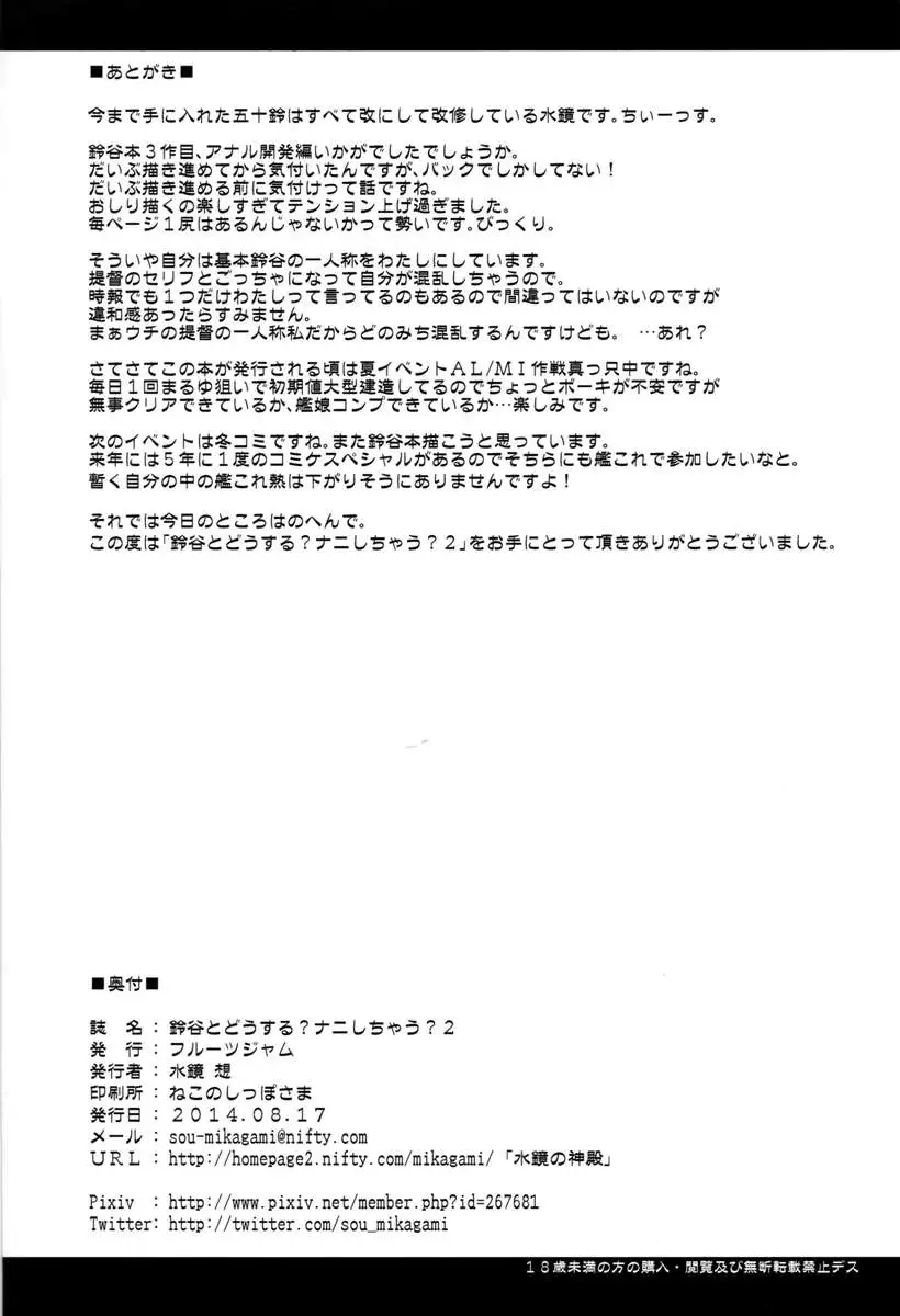 What Will You Do With Suzuya? What Are You Doing? 2