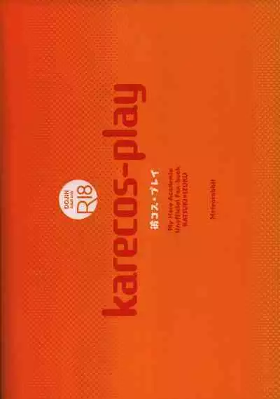 (Douyara Deban no Youda! 28) [Meteorabbit (Shion)] karecos-play (Boku no Hero Academia)