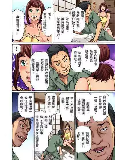 Gikei ni Yobai o Sareta Watashi wa Ikudotonaku Zecchou o Kurikaeshita | 大伯偷偷夜襲我,從此被迫成為性奴隸瘋狂高潮無數次!1-15