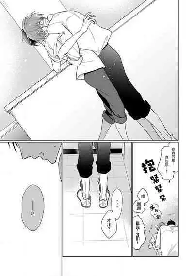 Mask Danshi wa Koishitakunai no ni 2 | 口罩男子明明不想恋爱2 Ch. 11-18