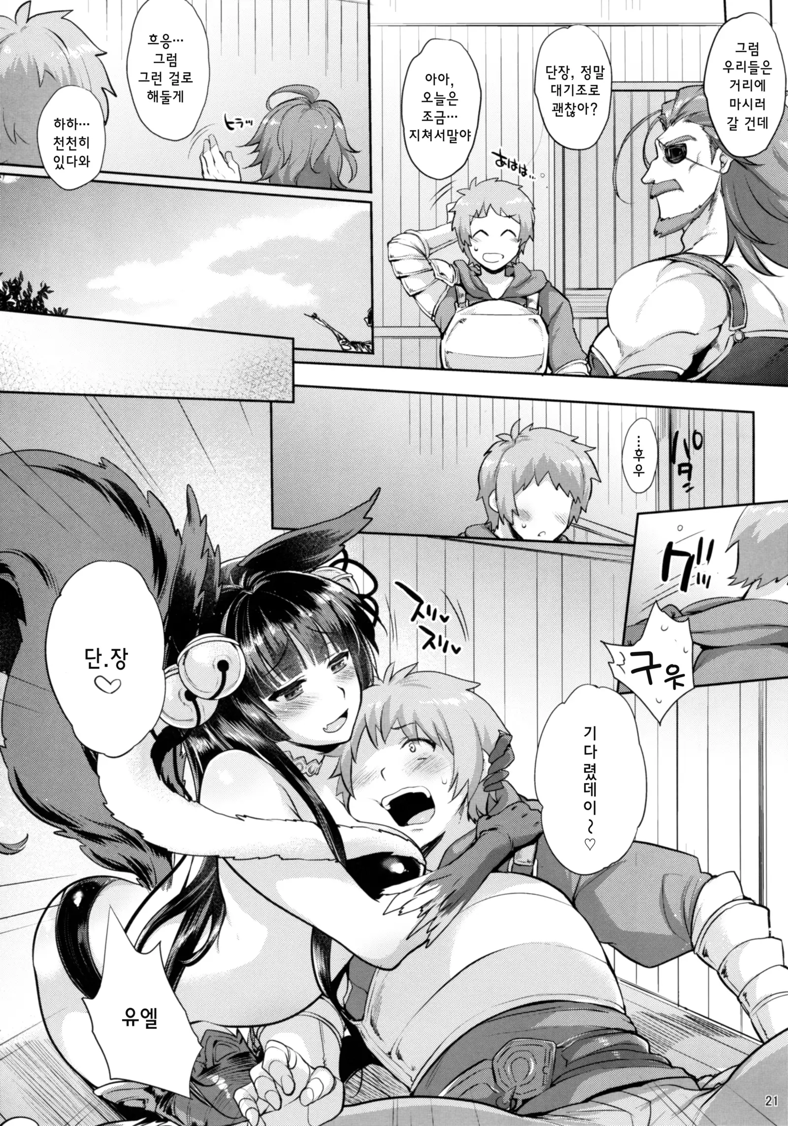 Kyou no Yuel | 오늘의 유엘