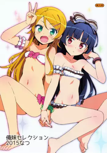(C88) [Number2 (Takuji)] Oreimo Selection 2015 Natsu (Ore no Imouto ga Konna ni Kawaii Wake ga Nai)