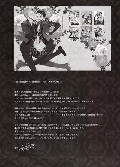 (Hyousou Strast GP 2018) [Koi no Danmenzu (Iroito)] Koi no Danmenzu VicYuu Sairokushuu PLATONIC PLANET (Yuri!!! on ICE)