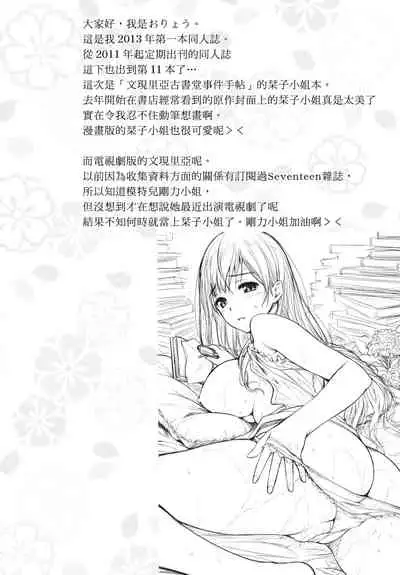 (SC58) [P:P (Oryou)] Shioriko-san no Kaijo Techou (Biblia Koshodou no Jiken Techou) [Chinese] [漢化組漢化組×我尻故我在]