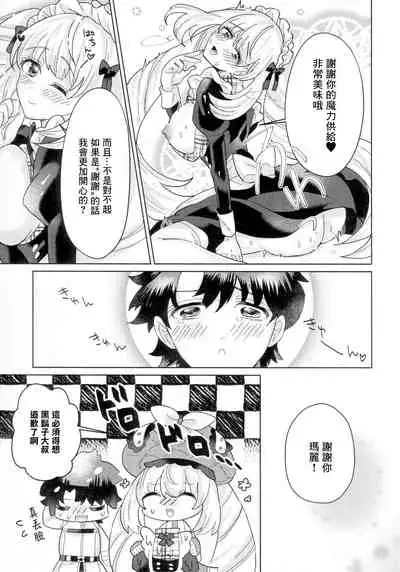 (C96) [Prima Stella (Shachamo)] Ouhi-sama wa Midarana Maid-san | 王妃大人是淫亂的女僕 (Fate/Grand Order) [Chinese]