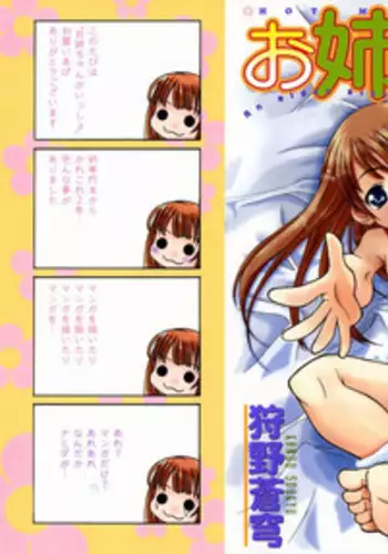 [Kanou Soukyuu] Oneechan ga Issho