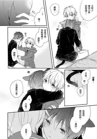 [砂 (スナ)] Hirotta neko wa nikushokudeshita 2-Kan ‖ [捡来的猫咪是肉食性 第2话]