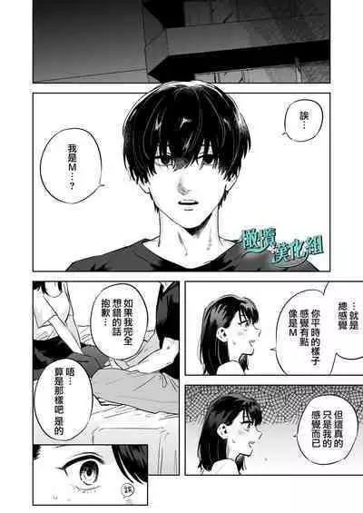 gaman shinaide, Kuwabara-kun 〜 itsumo wa mukuchina kare o semetara dekiai etchide kaeriuchi 〜｜不要忍耐、桑原先生～如果进攻总是沉默不语的他的话会被以溺爱～