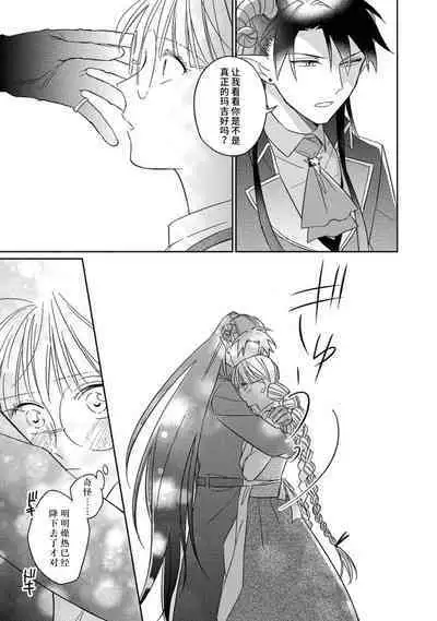 [Saegusa Macoto] i sekai kara kita maō-sama ni kōryaku sa re-sōte ゙ su! | 快要被来自异世界的魔王大人攻略了! 1-5 end [Chinese] [莉赛特汉化组]