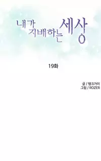 [Tankguy, ROZER] A World That I Rule Ch.01-35 [English] (Game of Scanlation) (Ongoing)