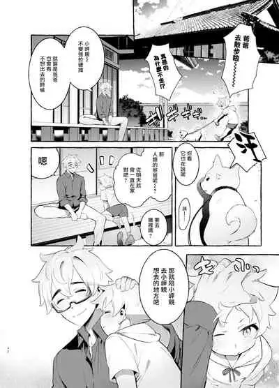 [Otosan no Kurorekishi (Maemukina Do M)] Wanwan Otou-san | 犬系爸爸 01-03 [Chinese] [拾荒者汉化组] [Digital]