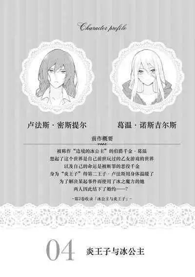 Honō no ōji to kōri no reijō | 冰公主与炎王子