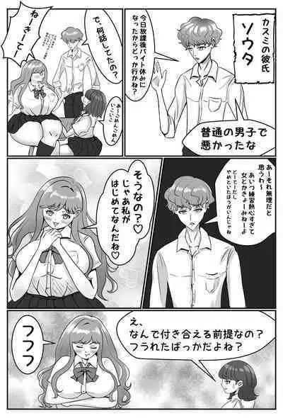 Zettai ni Tsukiaitai Muchimuchi Joshi VS Zettai ni Tsukiaitakunai Ikemen Danshi