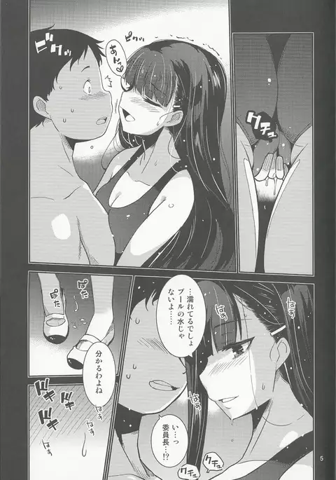 Gakkyuu Iinchou Hazuki no Himitsu