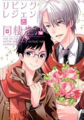 Living Legend to Dousei Seikatsu.