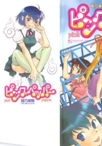 [Okano Ahiru] Pink Pepper