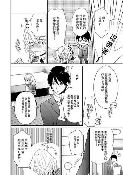 [Fuuga Yuyu] Locker de Osyouki H! ~ DoS na Sennpai no Hicyaku Shidou ~ | 更衣室的惩罚H！～ 抖S 前辈的零距离指导 ~ [Chinese] [莉赛特汉化组]