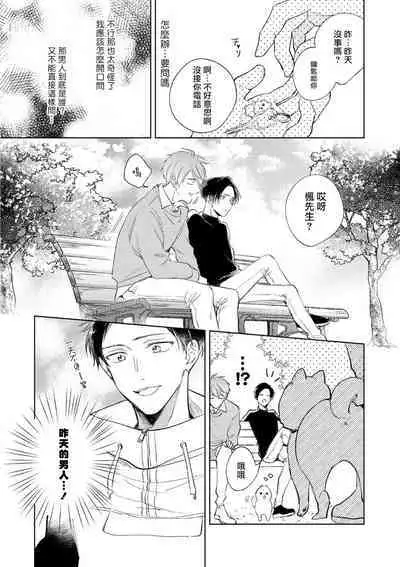 [Arata Licca] Oni Joushi Gokudera-san wa Abakaretai. | 魔鬼上司·狱寺先生想暴露 Ch. 1-5+番外 [Chinese] [拾荒者汉化组] [Digital]