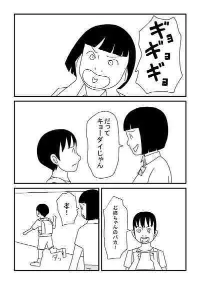 Oneechan wa Otokonoko ga o Suki