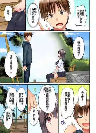 [Kaiduka] Jitsu wa Ima Haittemasu.... Ofuro de Onii-chan no Katai Are ga... | 在洗澡時哥哥的那個…堅挺的東西正在我的裡面… Ch. 1-29 [Chinese]