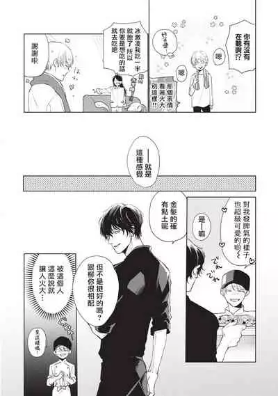 [Sango Mitsuru] Onegai, Sonnna ni Kamanaide | 求你，不要这么咬我 bite. 1-6 完结 [Chinese] [拾荒者汉化组] [Digital]