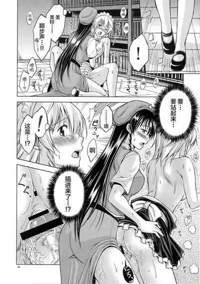 (C81) [Pigeon Blood (Asou Shin)] LOVE OR LUST (Touhou Project) [Chinese] [新桥月白日语社]