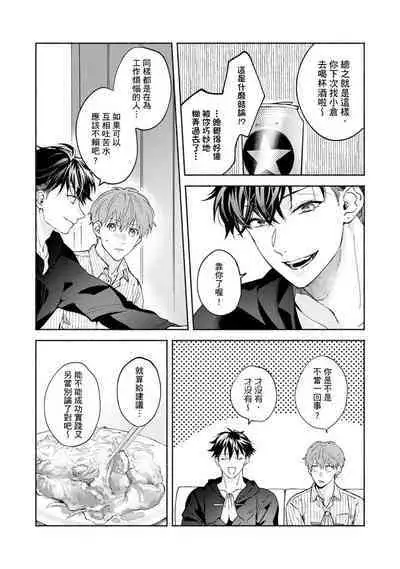 [Sabamiso] Sex Sales Driver Ch.1 - 10 | 送貨員的做愛服務請簽收吧！第1-10话 (G-Lish Comics) [Chinese] [Digital]