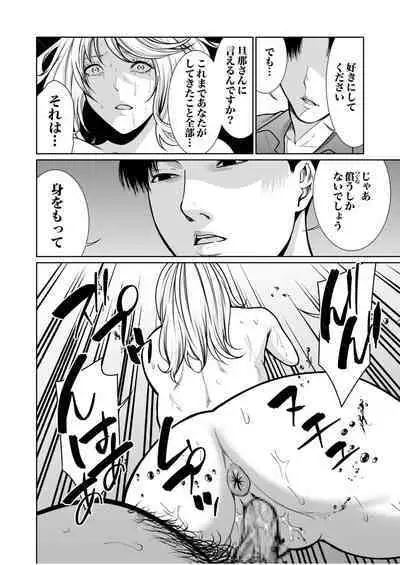 悪事の代償～秘密を握られた女たち～ 1-15