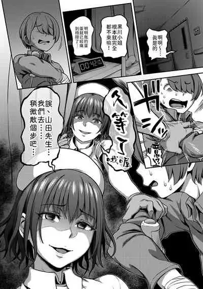 [Sakusei Kenkyuujo/Kameyama Shiruko] Sakusei Byoutou ~Seikaku Saiaku no Nurse shika Inai Byouin de Shasei Kanri Seikatsu~ | 搾精病棟～在只有惡劣性格的護士存在的醫院裡度過的射精管理生活～[Chinese] [禁漫漢化組]