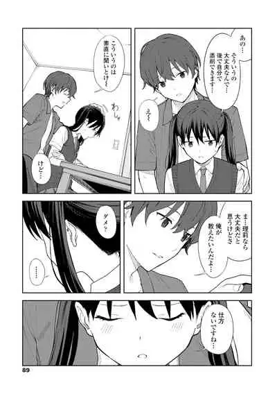 Futari, hitotoki.