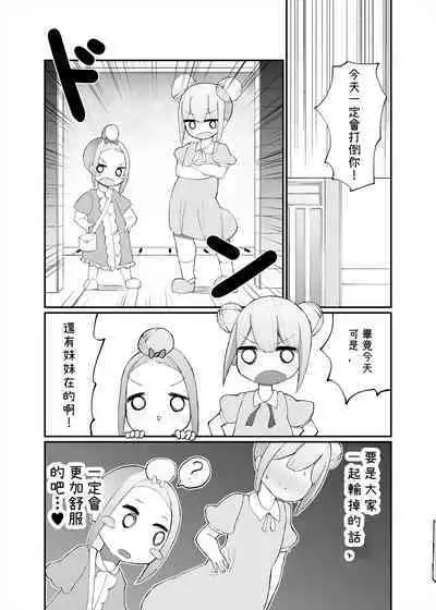 Mio ga Makeru Wakenai jan! 美緒怎麼可能會輸!