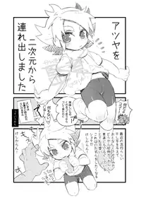 Achuya no Supattsu wo Yaburitai Hon [Inazuma Eleven]