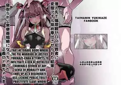Sennyuu Saki de Rinrikan Zero no Hanzaisha ni Hentai Anal Name Houshi Saserareta Kekka Netorare Koushuu Benki Shoufu ni Nacchatta Seigi no Y Buta-chan Bon
