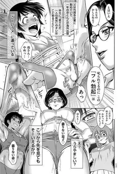 開け！メス逝き痴獄の門