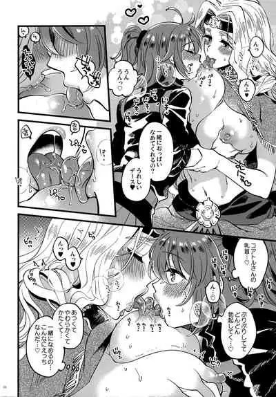 Kyou wa Watashi ga Suru tte Itta no ni!