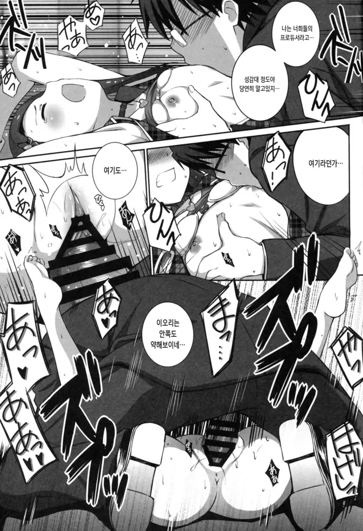 Re: IDOL ver.IORI