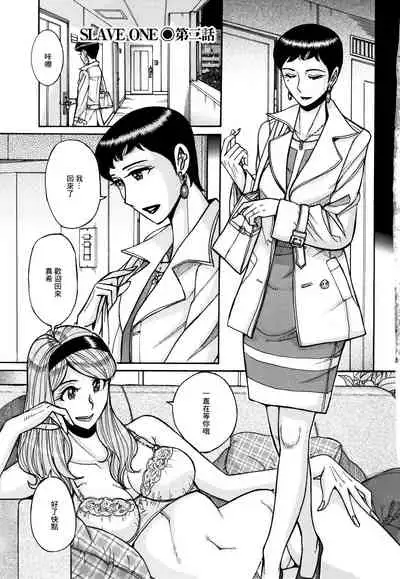 [Kojima Miu] Slave One [Chinese] [未名汉化组]