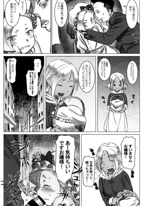 Jochuu Reijou Amaretto Dainimaku Hakobune