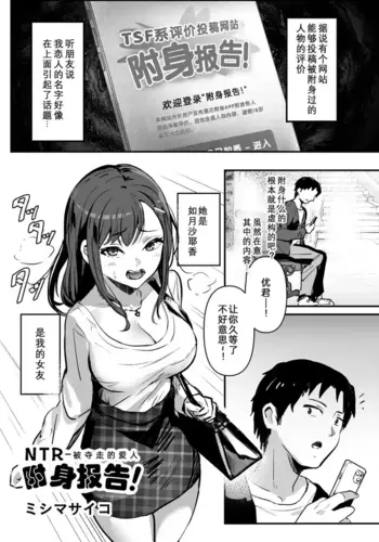 [Hyoui Lover (Mishima Psycho)] NTR -Netorare- Hyoui Repo! | NTR -被夺走的爱人- 附身报告! (Hyoui Catalog Vol. 2 ~Onna no Karada o Nottorimakuru Anthology~) [Chinese] [Wolley个人汉化] [Digital]