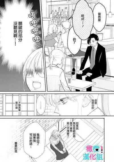 [Shinkai Yuyu] Kimi ni shika Bokki shinai Elite Ouji wa Mob no Watashi o Dekiai suru~01-08| 只能对你勃起×身为路人的我被优秀的王子溺爱着 ~01-08[Chinese]
